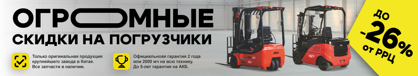 баннер акции на складскую технику в Севастополе