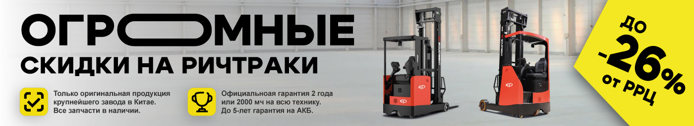 баннер акции на складскую технику в Севастополе