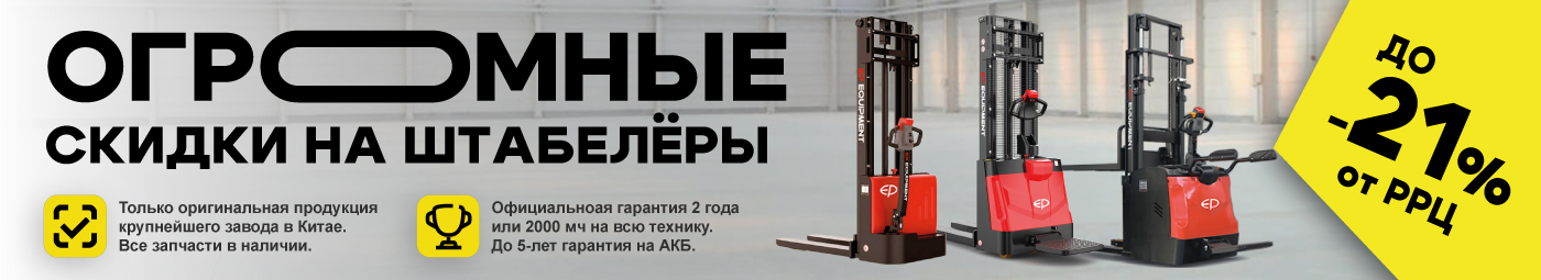 баннер акции на складскую технику в Севастополе