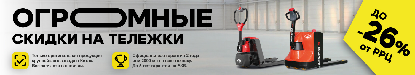 баннер акции на складскую технику в Севастополе